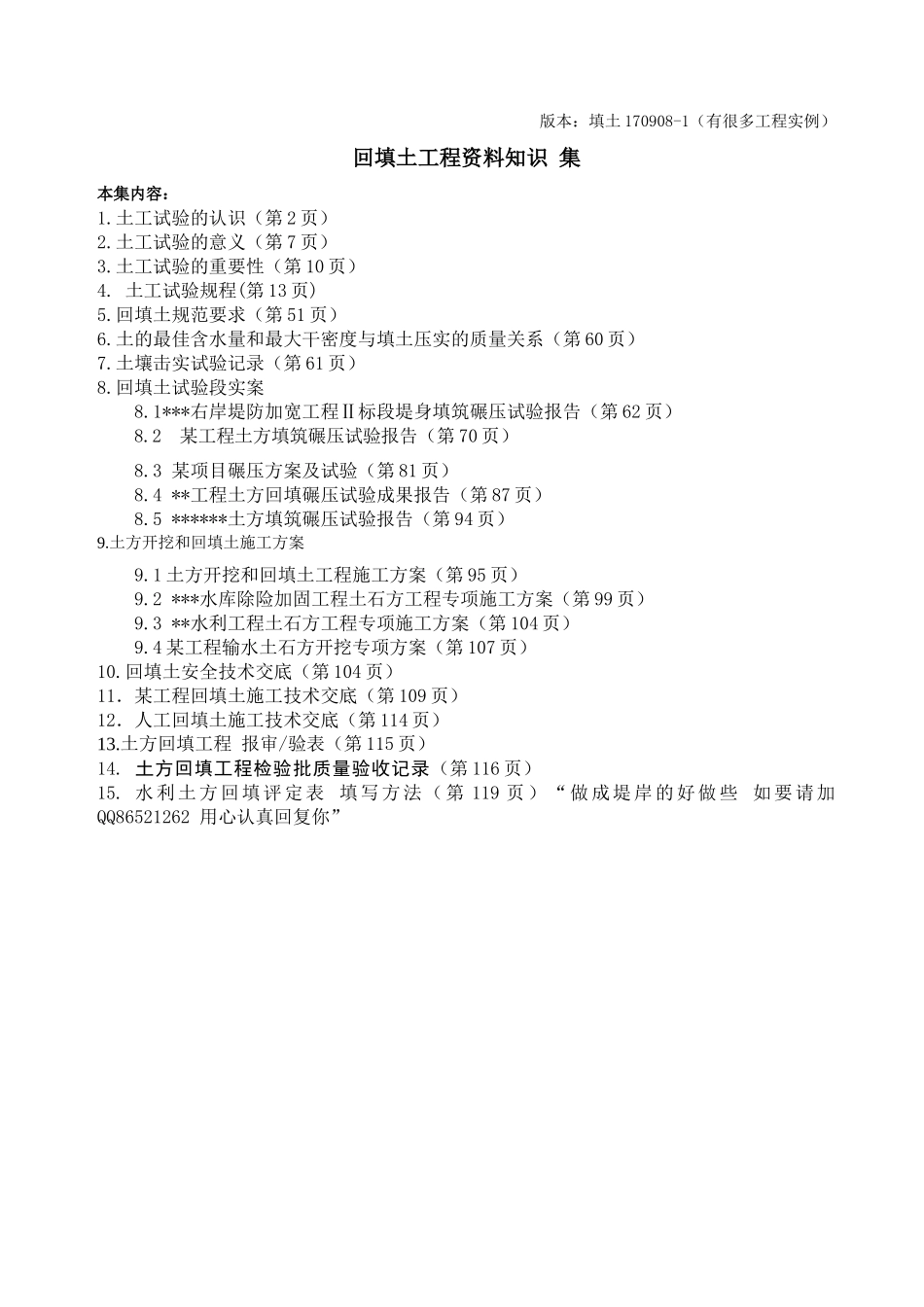 水工回填土工程试验安全技术交底试验段及施工方案案例_第1页