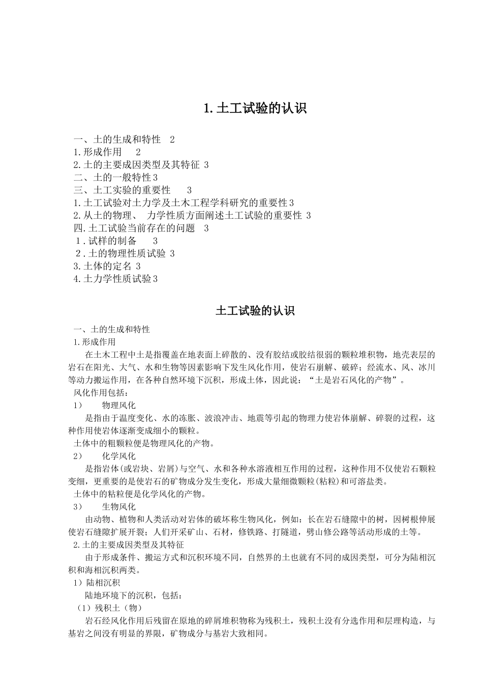 水工回填土工程试验安全技术交底试验段及施工方案案例_第2页