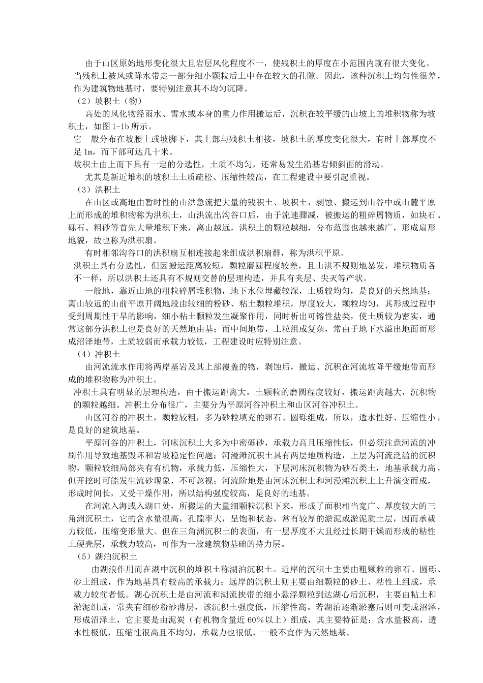 水工回填土工程试验安全技术交底试验段及施工方案案例_第3页