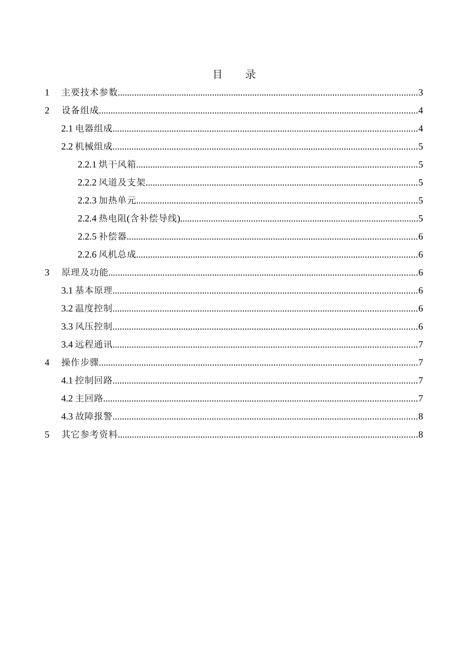 中冶赛迪热风烘干炉电气设备说明及报价_第2页