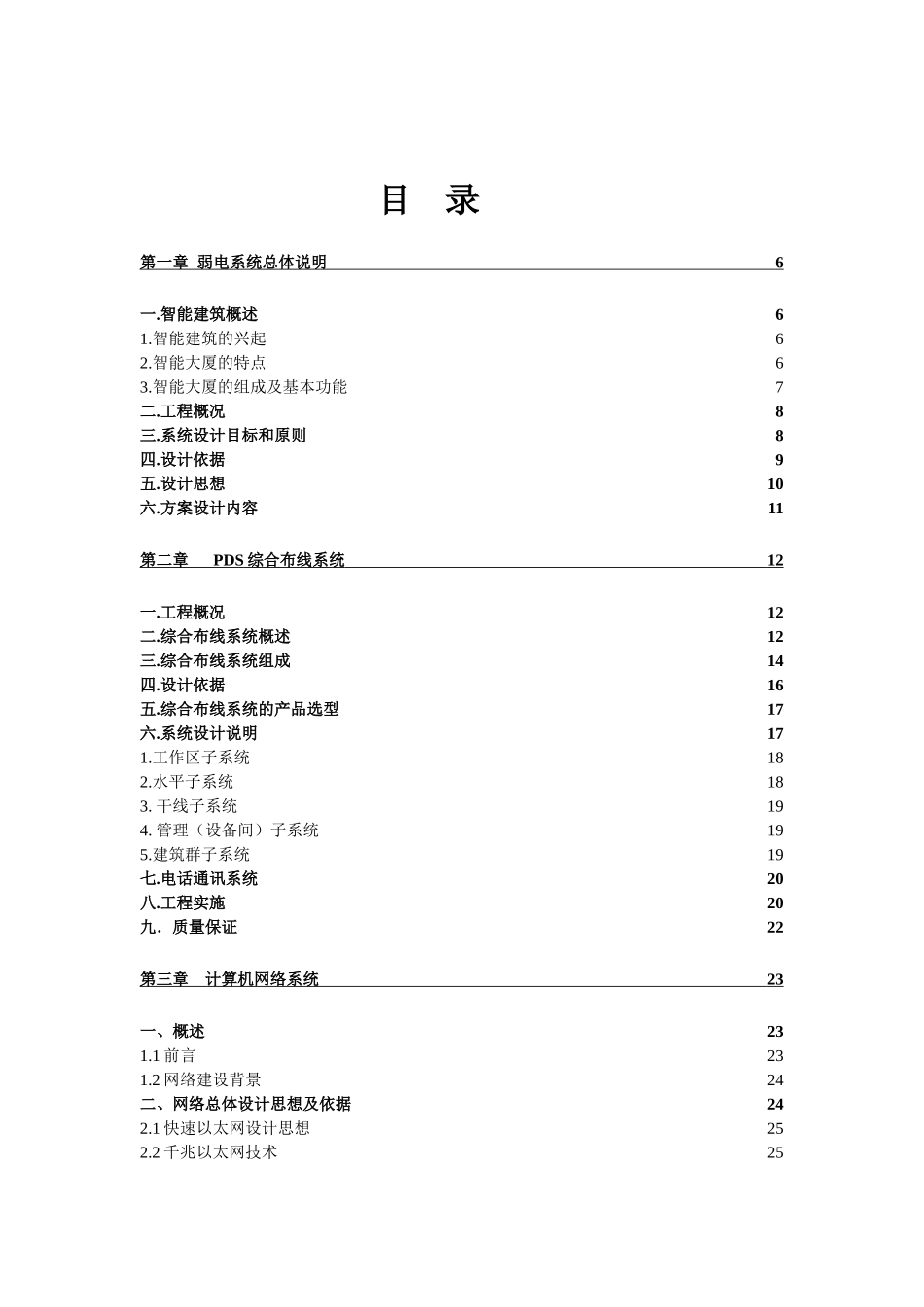 xxx酒店弱电方案_第2页