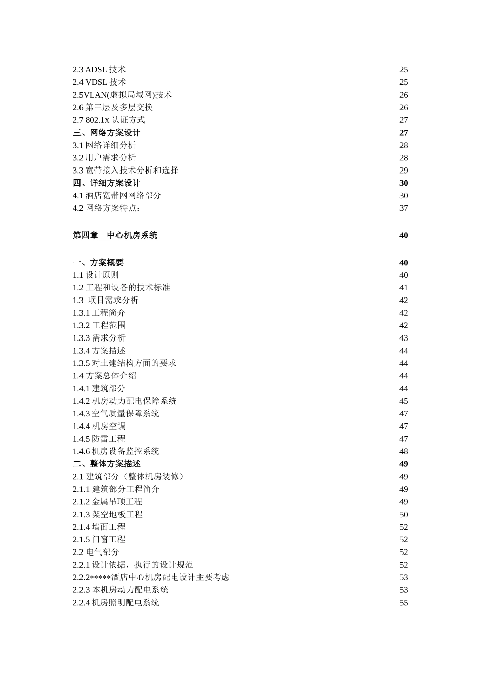 xxx酒店弱电方案_第3页