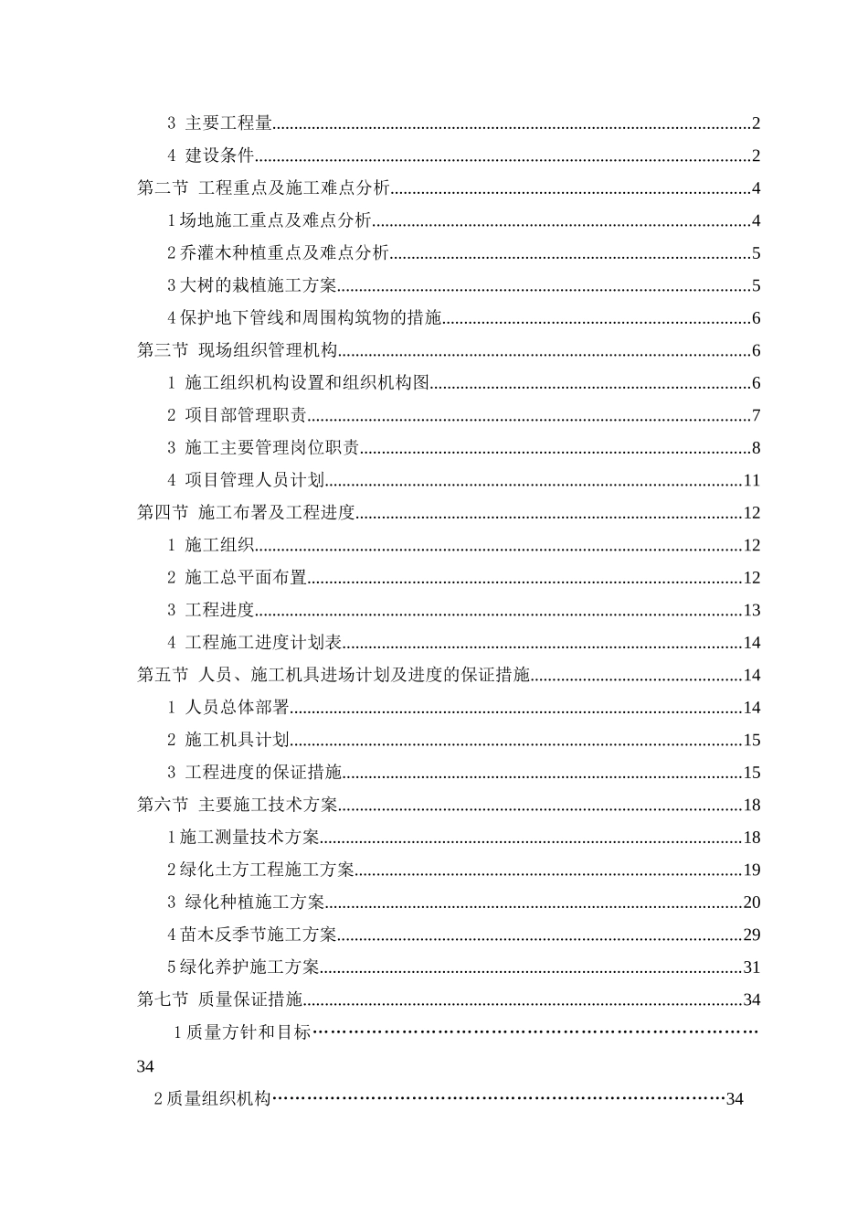 石油化工工程施工组织设计(DOC61页)_第2页