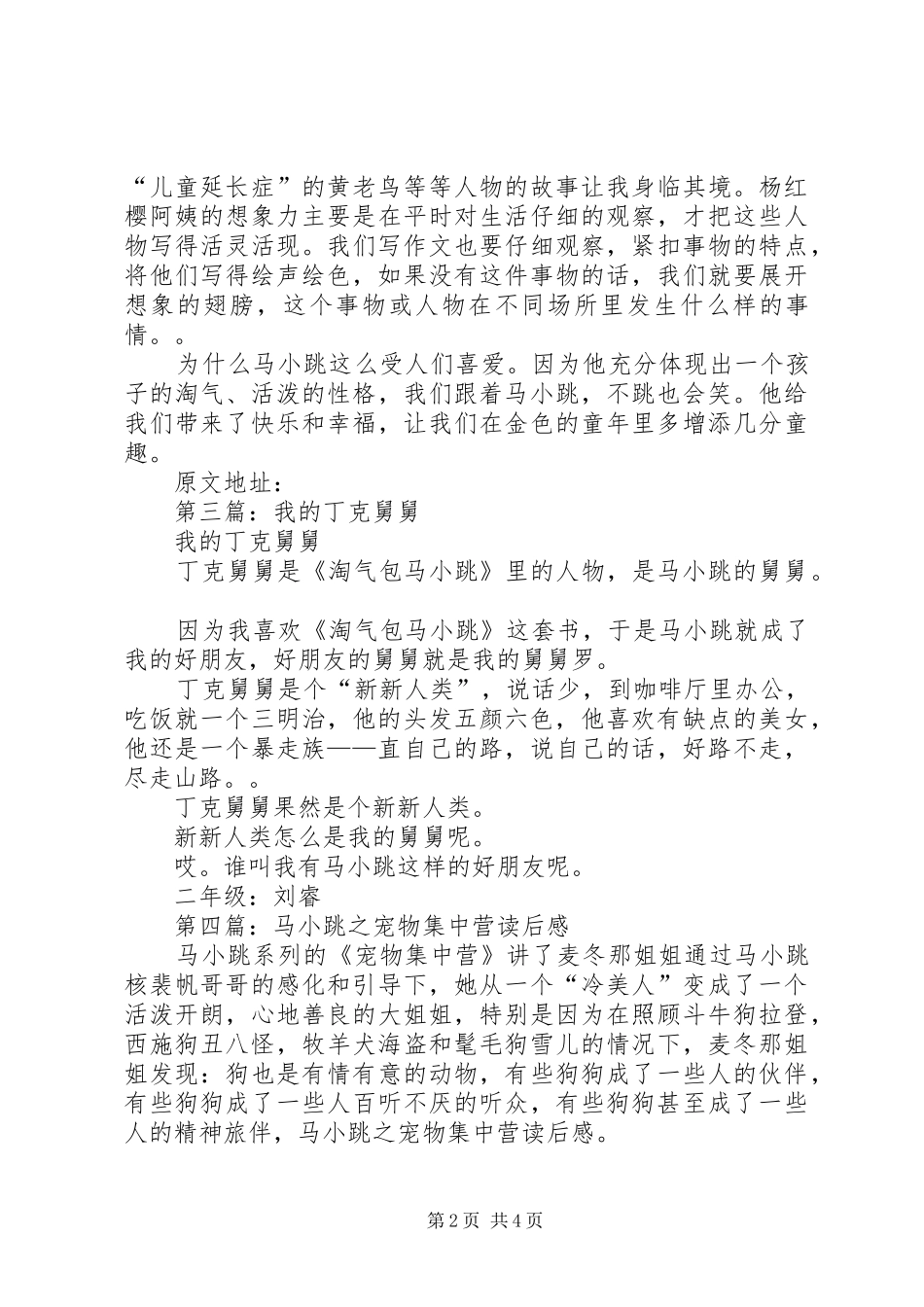 第一篇：《马小跳之丁克舅舅》读后感_第2页