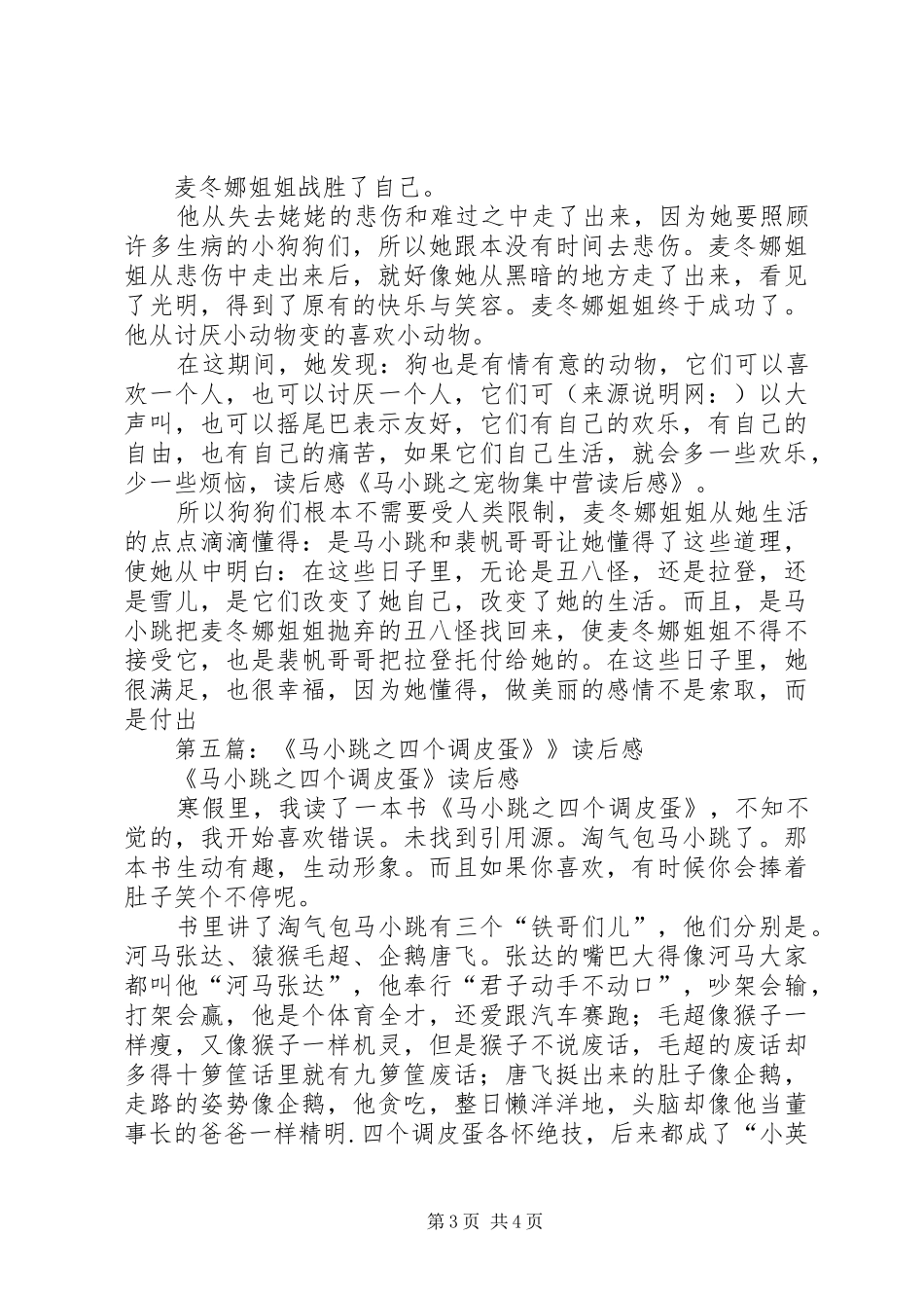 第一篇：《马小跳之丁克舅舅》读后感_第3页