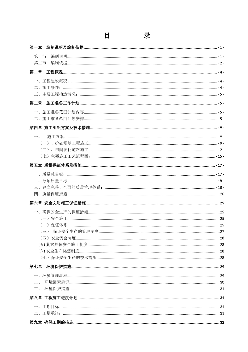 农田水利项目施工组织设计_第2页