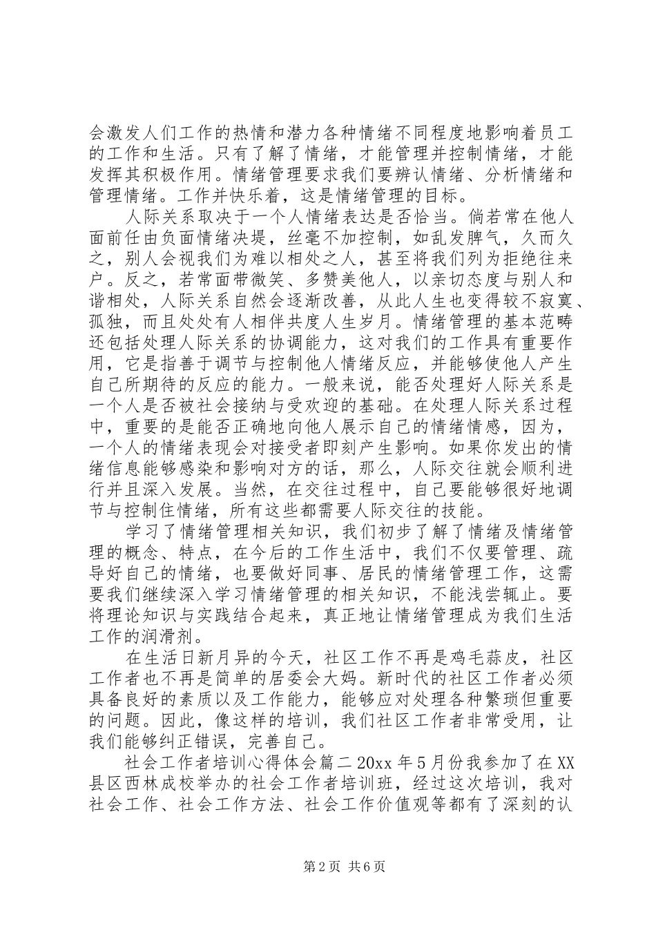 社会工作者培训心得体会_第2页