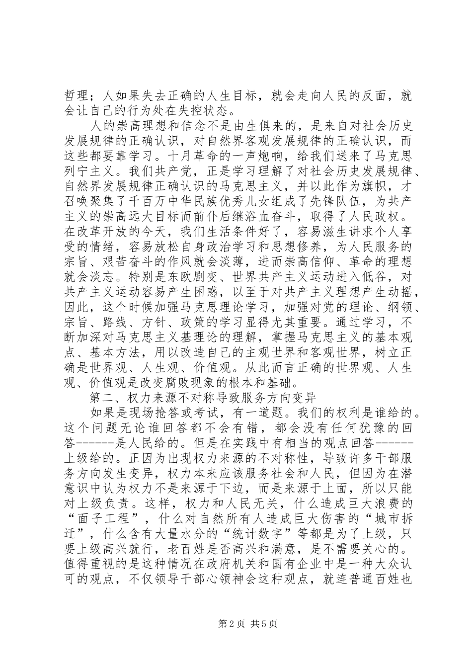 学习问责规定心得体会_第2页