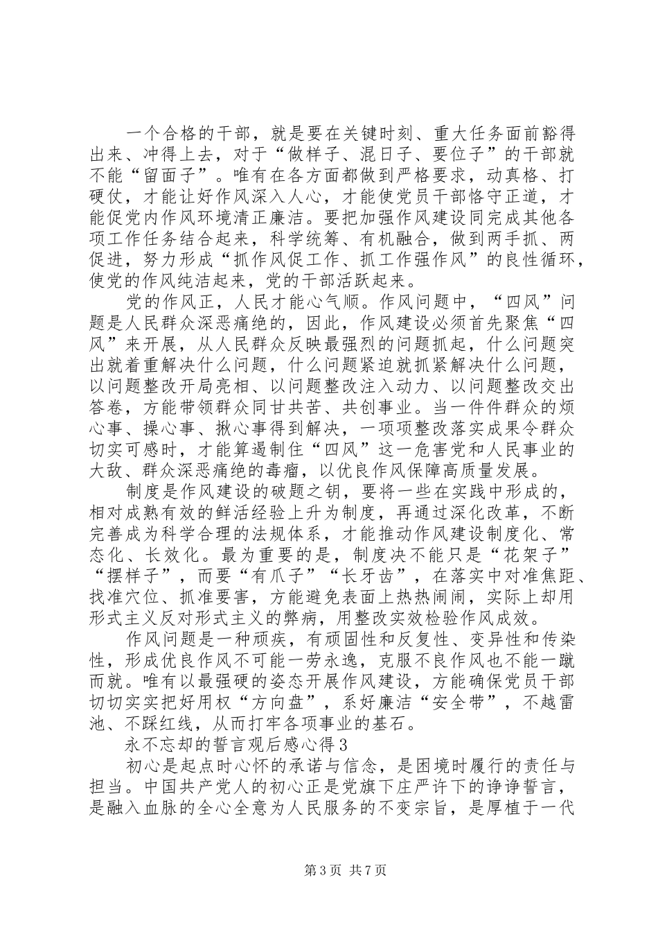 20XX年永不忘却的誓言观后感心得多篇_第3页