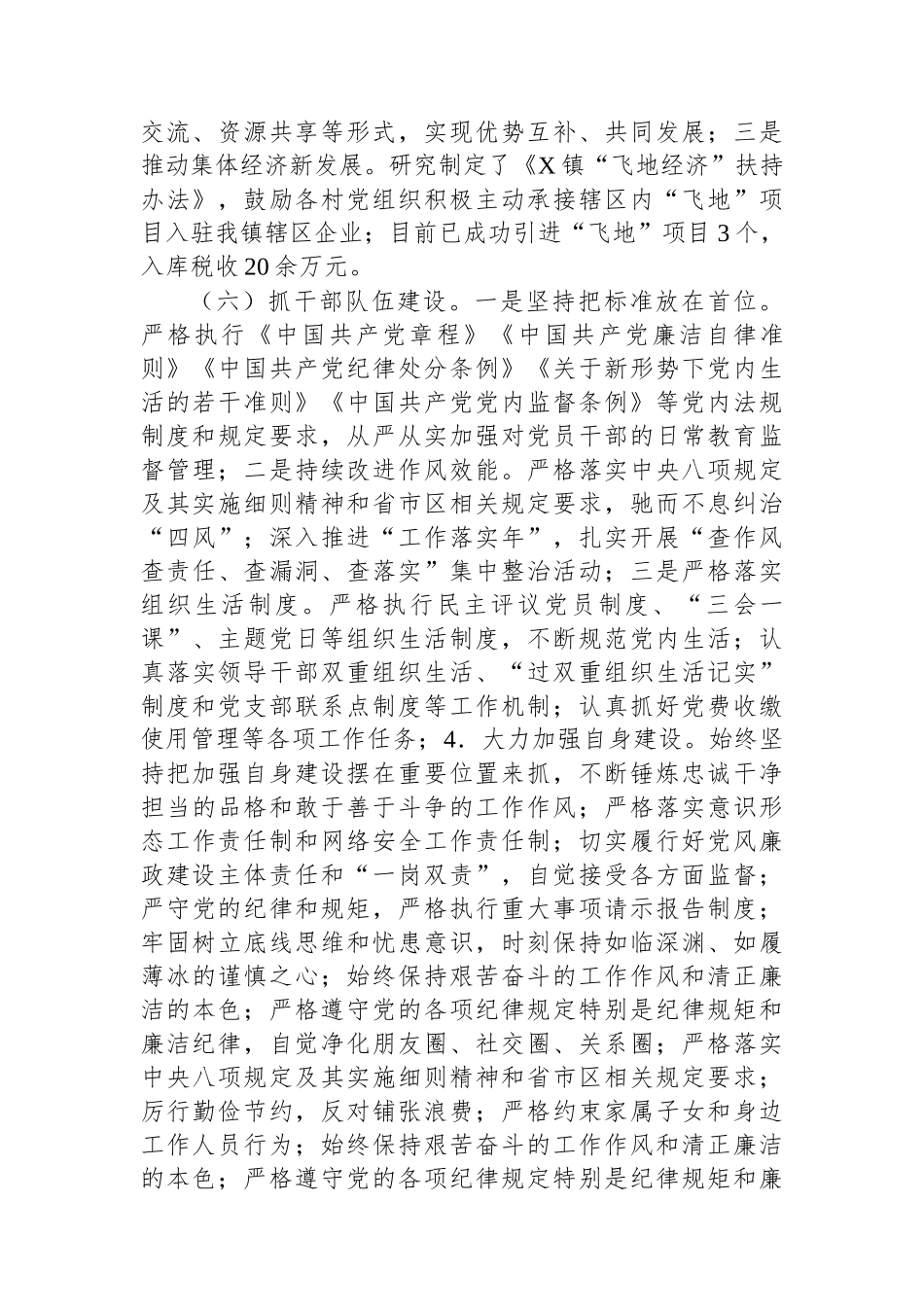 乡镇组织委员2024年述职报告_第3页