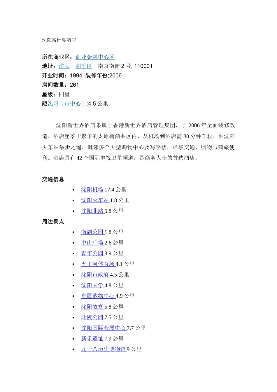 沈阳新世界酒店_第1页