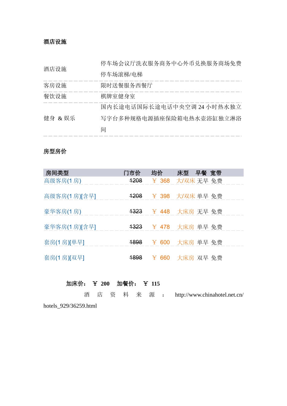 沈阳新世界酒店_第2页