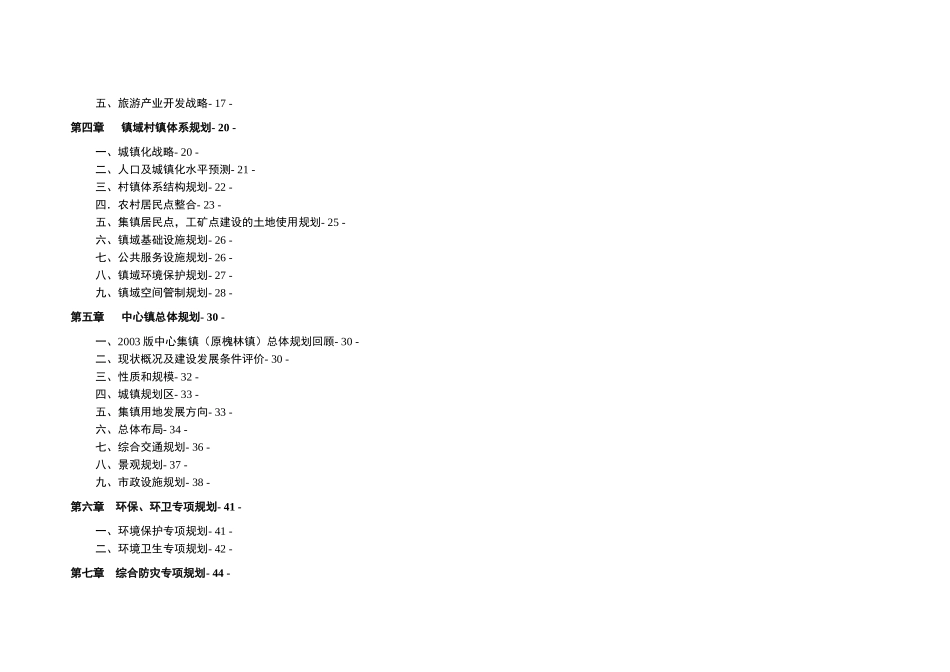 某镇房地产总体规划_第3页