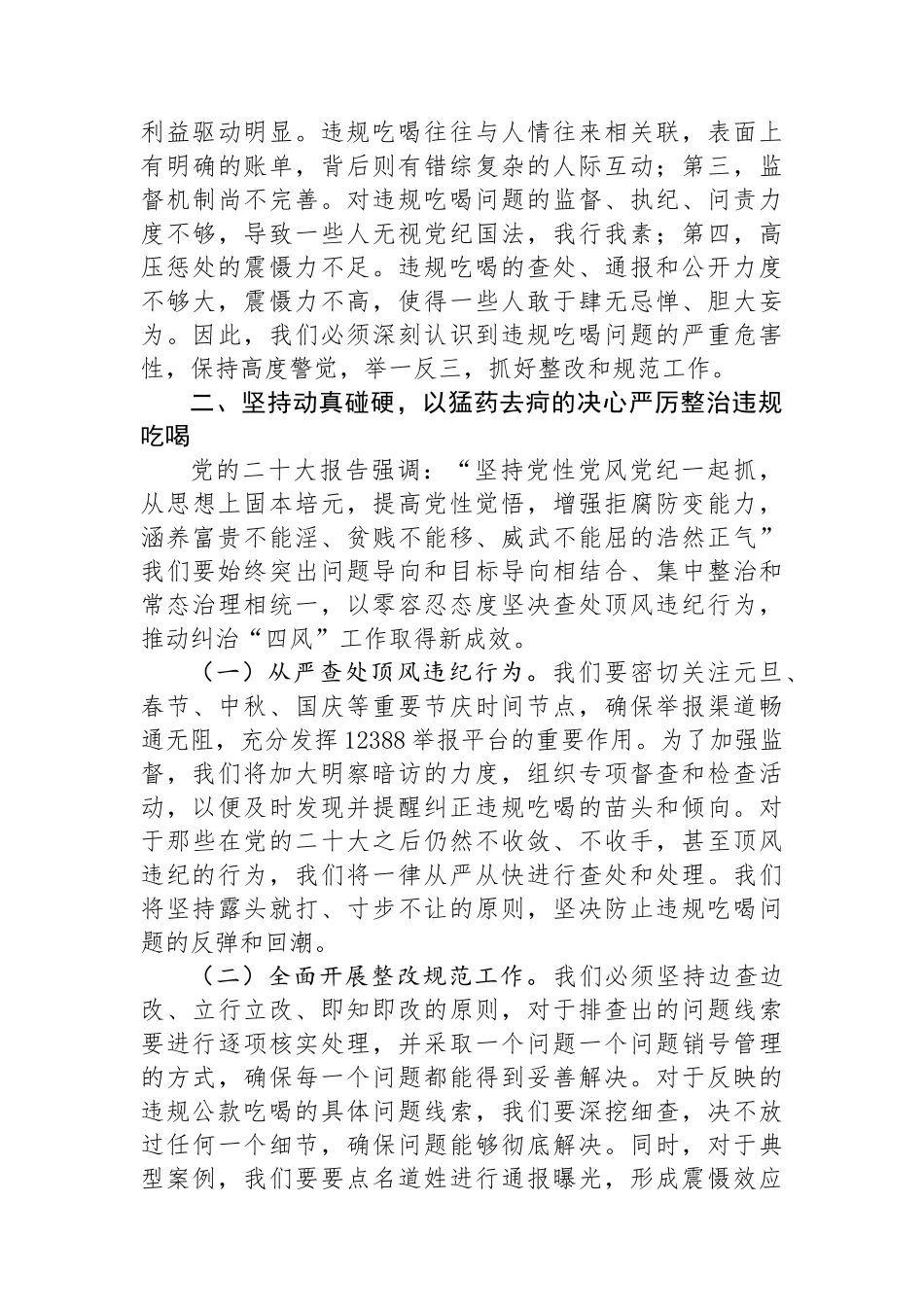 在理论中心组关于深入整治违规吃喝问题的研讨发言材料_第2页