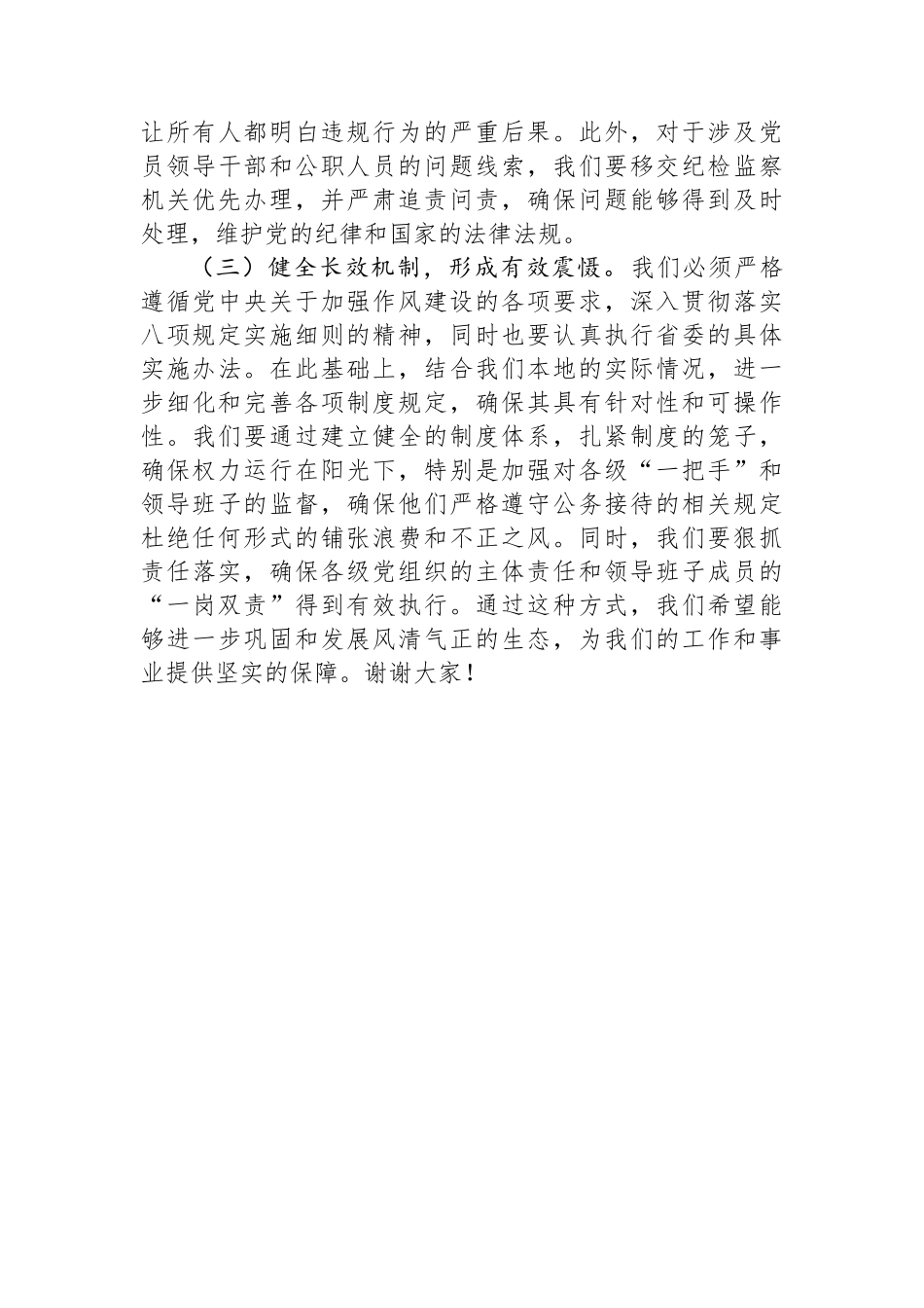 在理论中心组关于深入整治违规吃喝问题的研讨发言材料_第3页