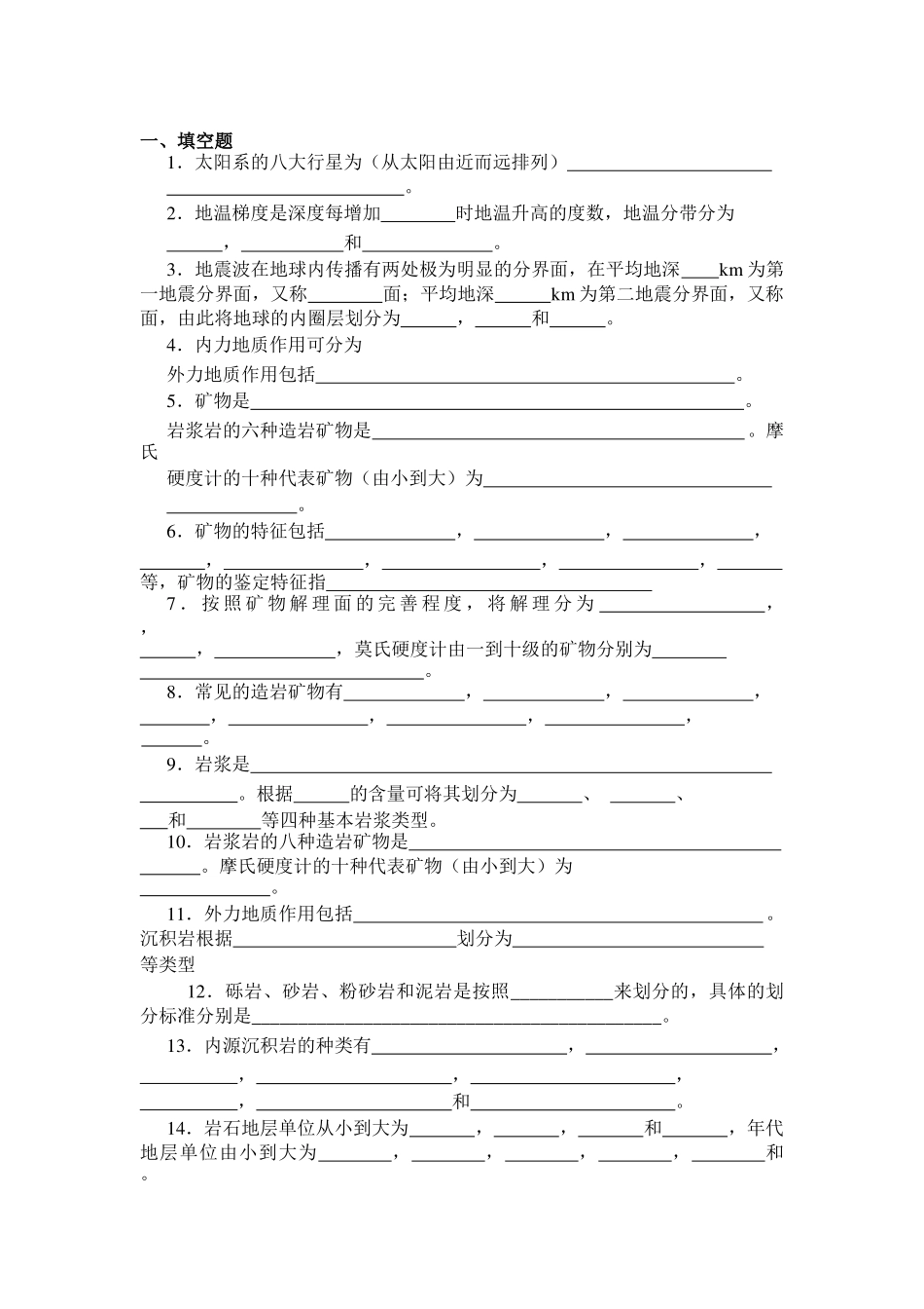 煤矿地质学各种习题(附答案)_第2页