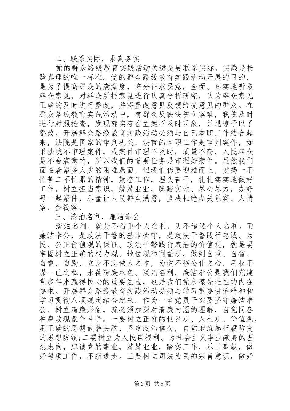 开展党的群众路线教育实践活动必得体会_第2页