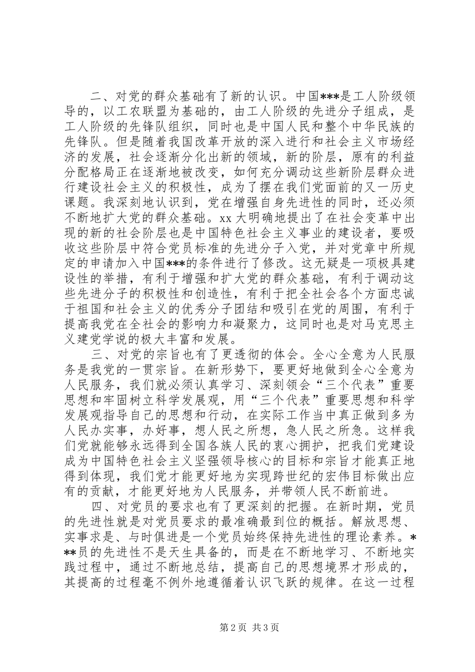 积极分子思想汇报范文XX年：党校培训心得_第2页