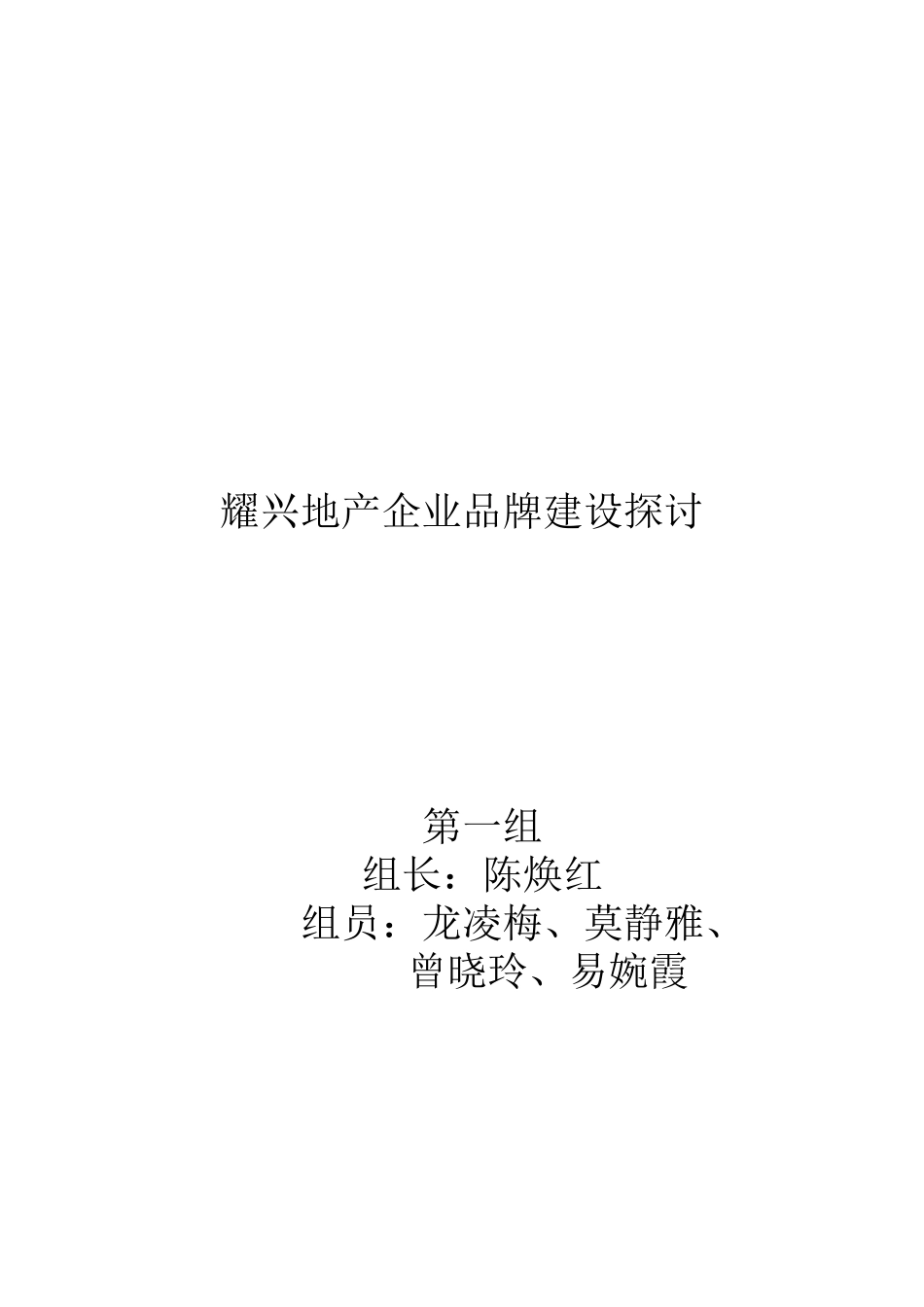 某地产公司品牌建设探讨_第1页