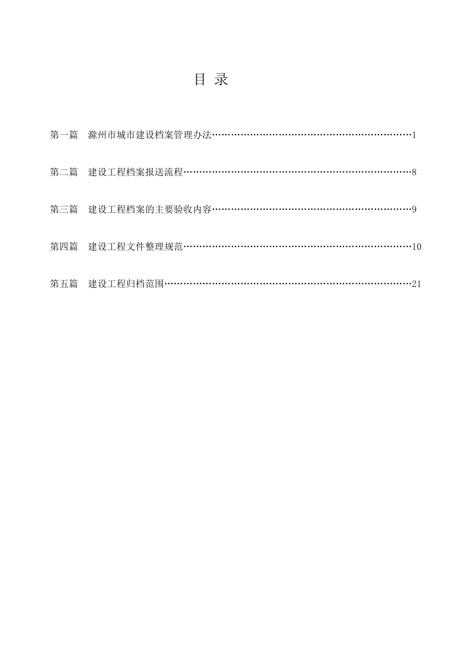 滁州市工程备案所需材料安徽凯迪建业_第2页