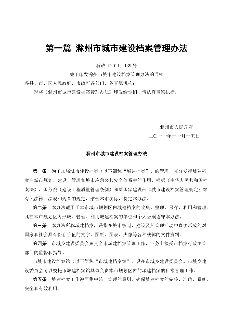 滁州市工程备案所需材料安徽凯迪建业_第3页