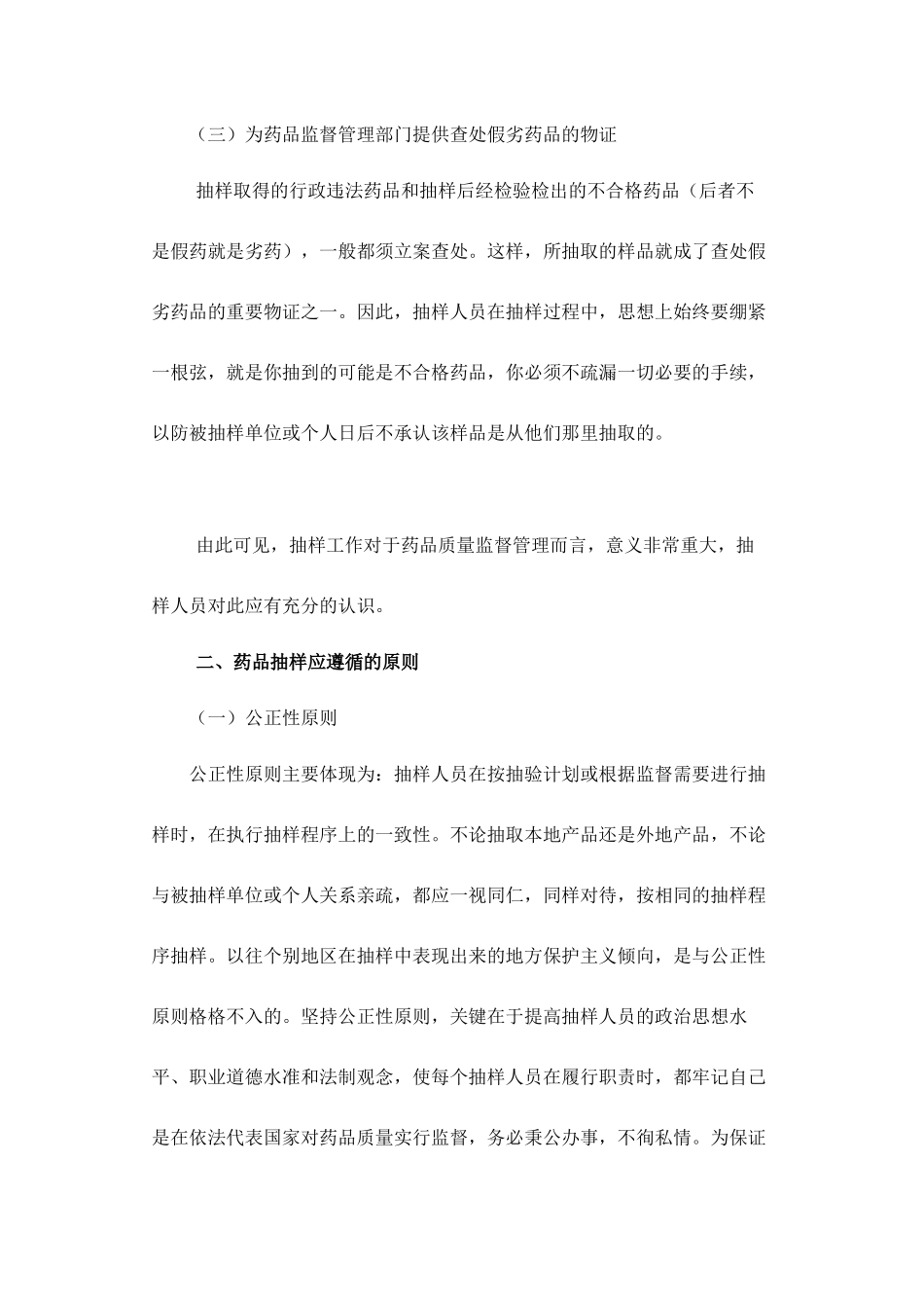 药品抽样原则和程序文档_第3页