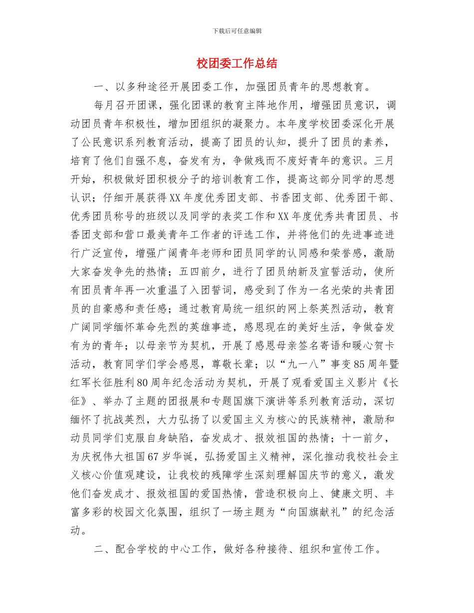 校团委“学雷锋纪念日”座谈会活动总结与校团委工作总结汇编_第3页