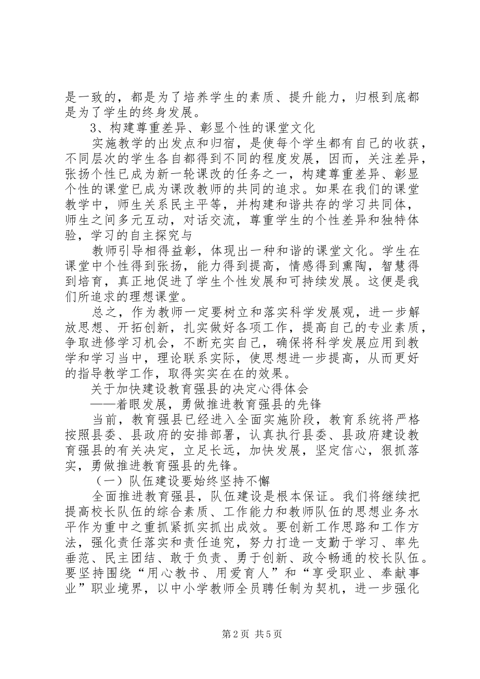 基础教育学习体会_第2页