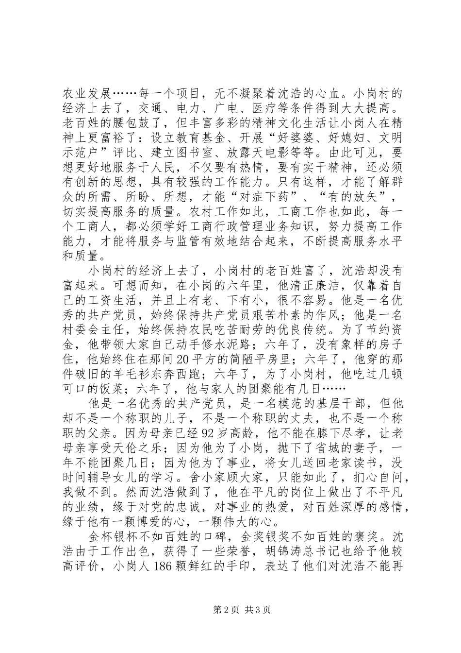 学习沈浩同志感人先进事迹心得体会_第2页