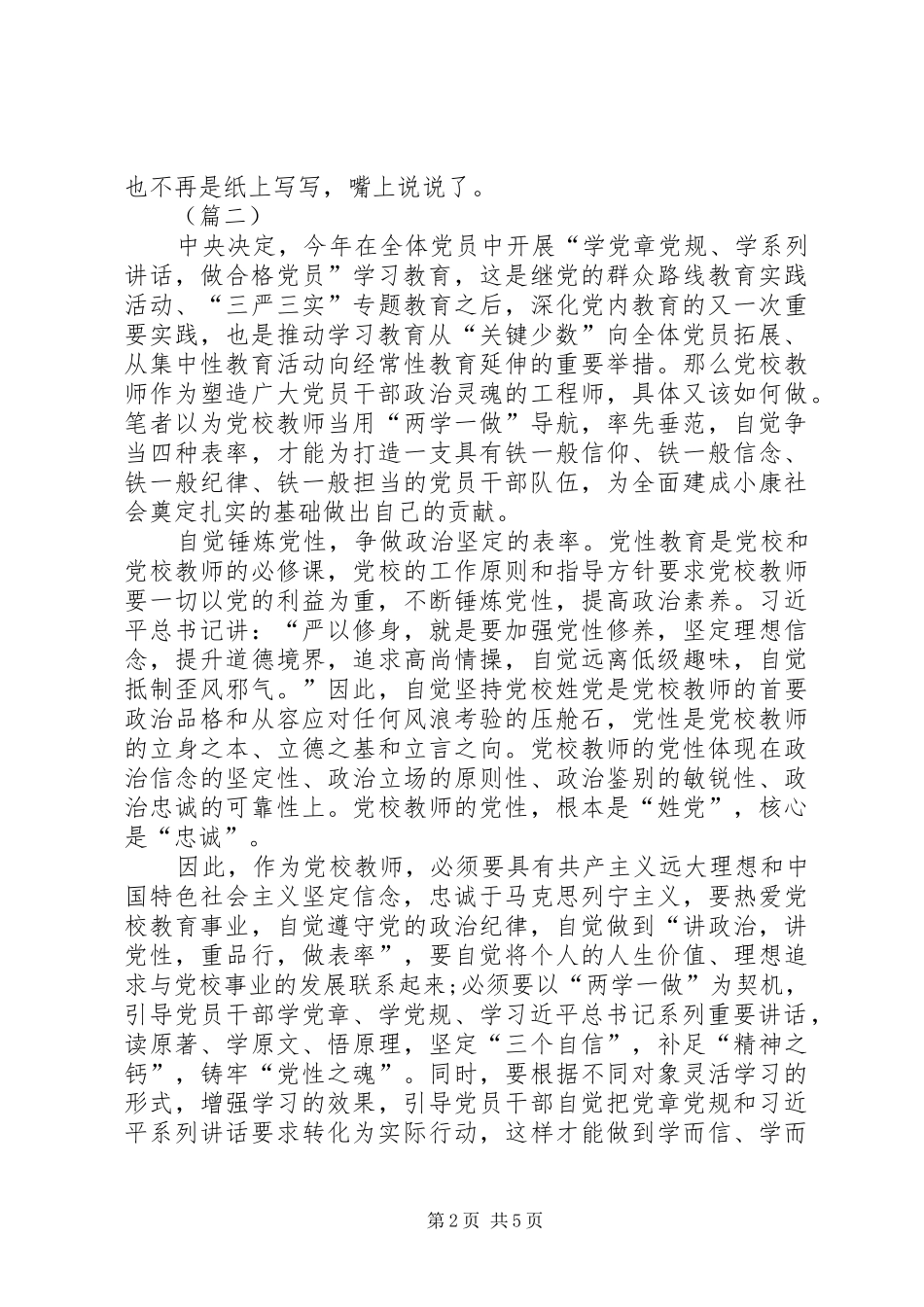 党员践行两学一做心得体会_第2页