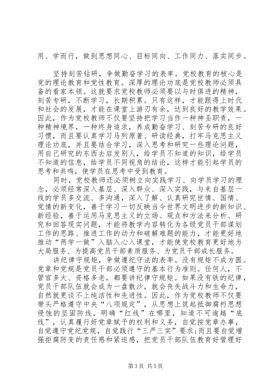 党员践行两学一做心得体会_第3页