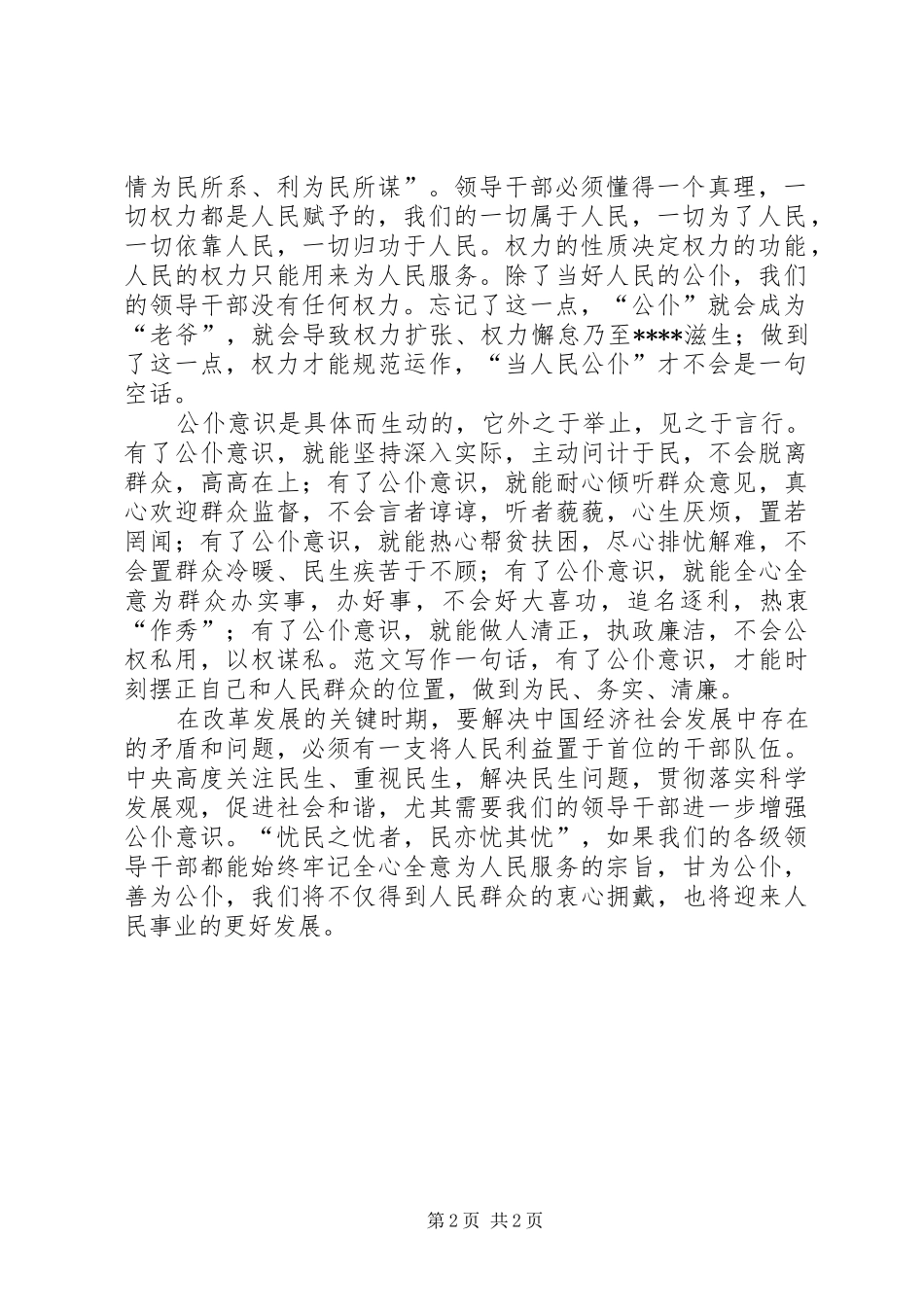 优秀心得体会范文：学习贯彻增强“三个意识”论述心得体会_第2页