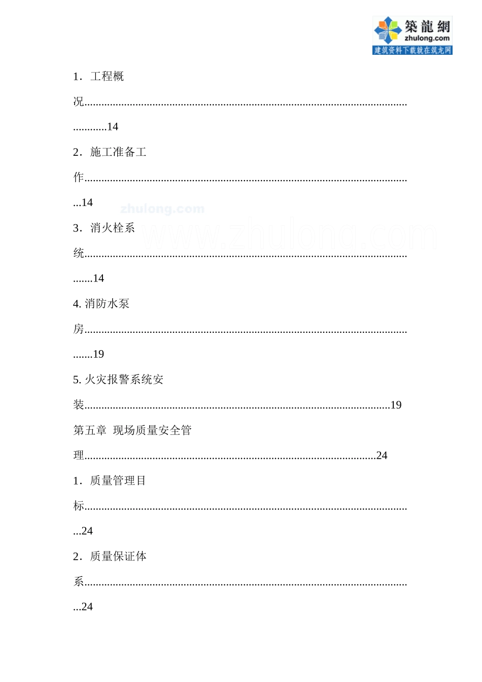 某工厂消防工程施工组织设计方案_第3页