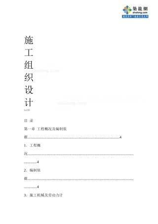 某工厂消防工程施工组织设计方案