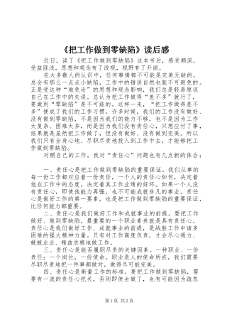 《把工作做到零缺陷》读后感