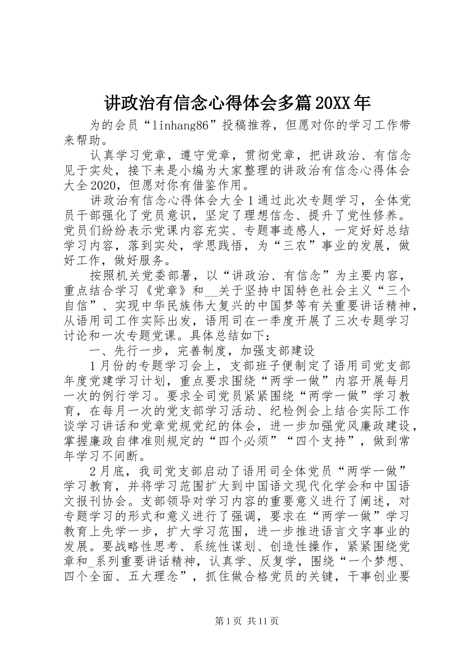 讲政治有信念心得体会多篇20XX年_第1页