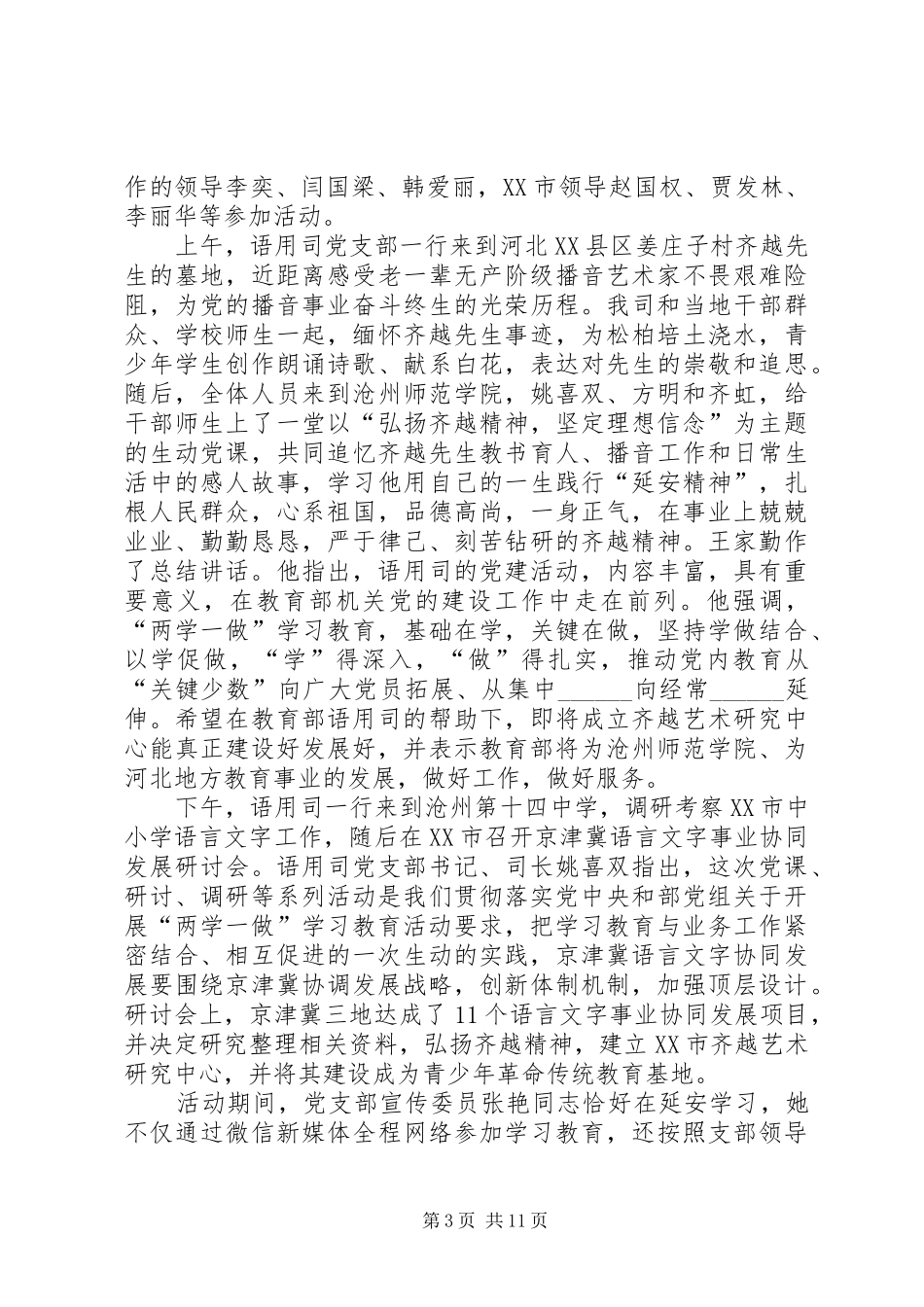 讲政治有信念心得体会多篇20XX年_第3页