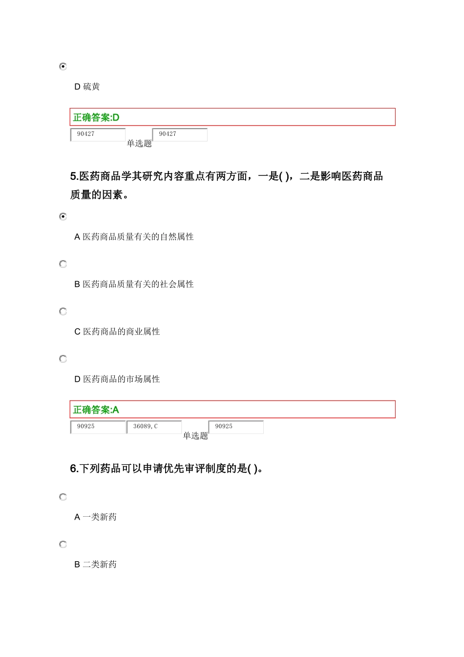 医药商品学概论作业_第3页