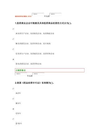 医药商品学概论作业