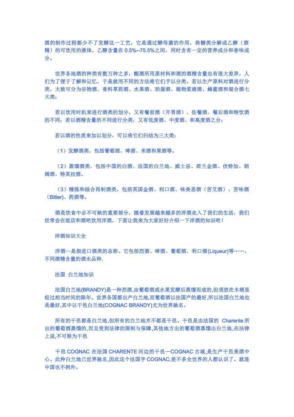 洋酒知识图解大全(附最流行的鸡尾酒调法)_第1页