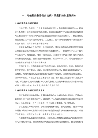 自动药片装瓶机__集美大学课程设计