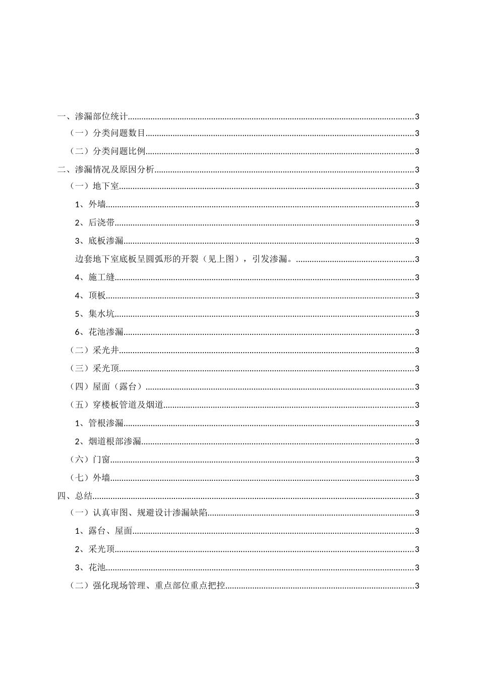 别墅渗漏原因分析专题报告_第2页