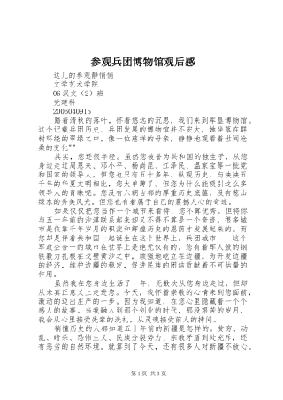 参观兵团博物馆观后感