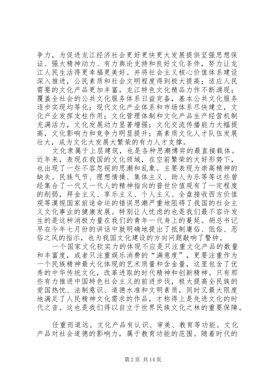 《党的十七届六中全会》与《省委十届十八次会》的学习心得5篇_第2页