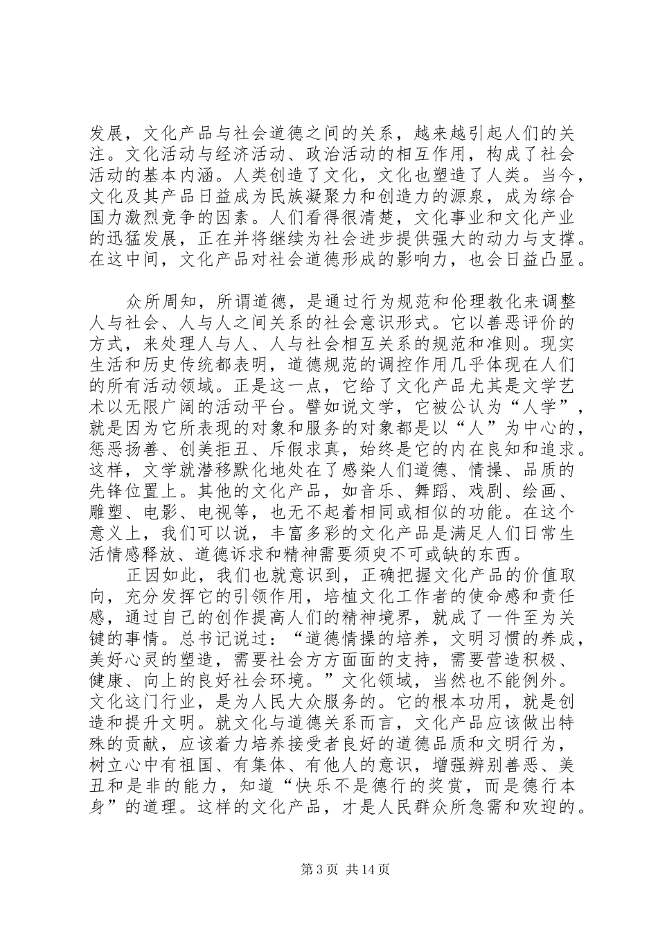 《党的十七届六中全会》与《省委十届十八次会》的学习心得5篇_第3页