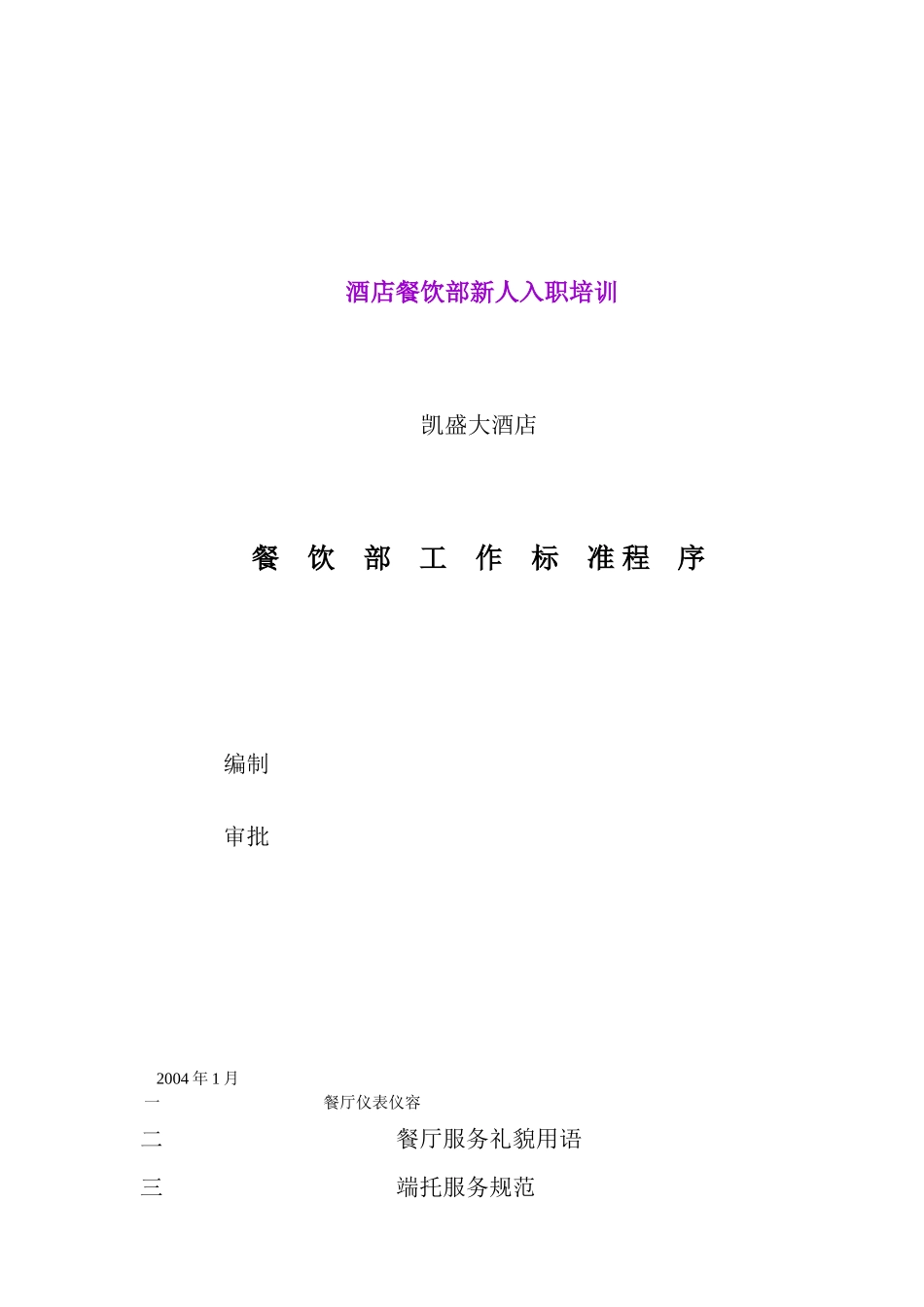 某某酒店餐饮部工作标准程序_第1页