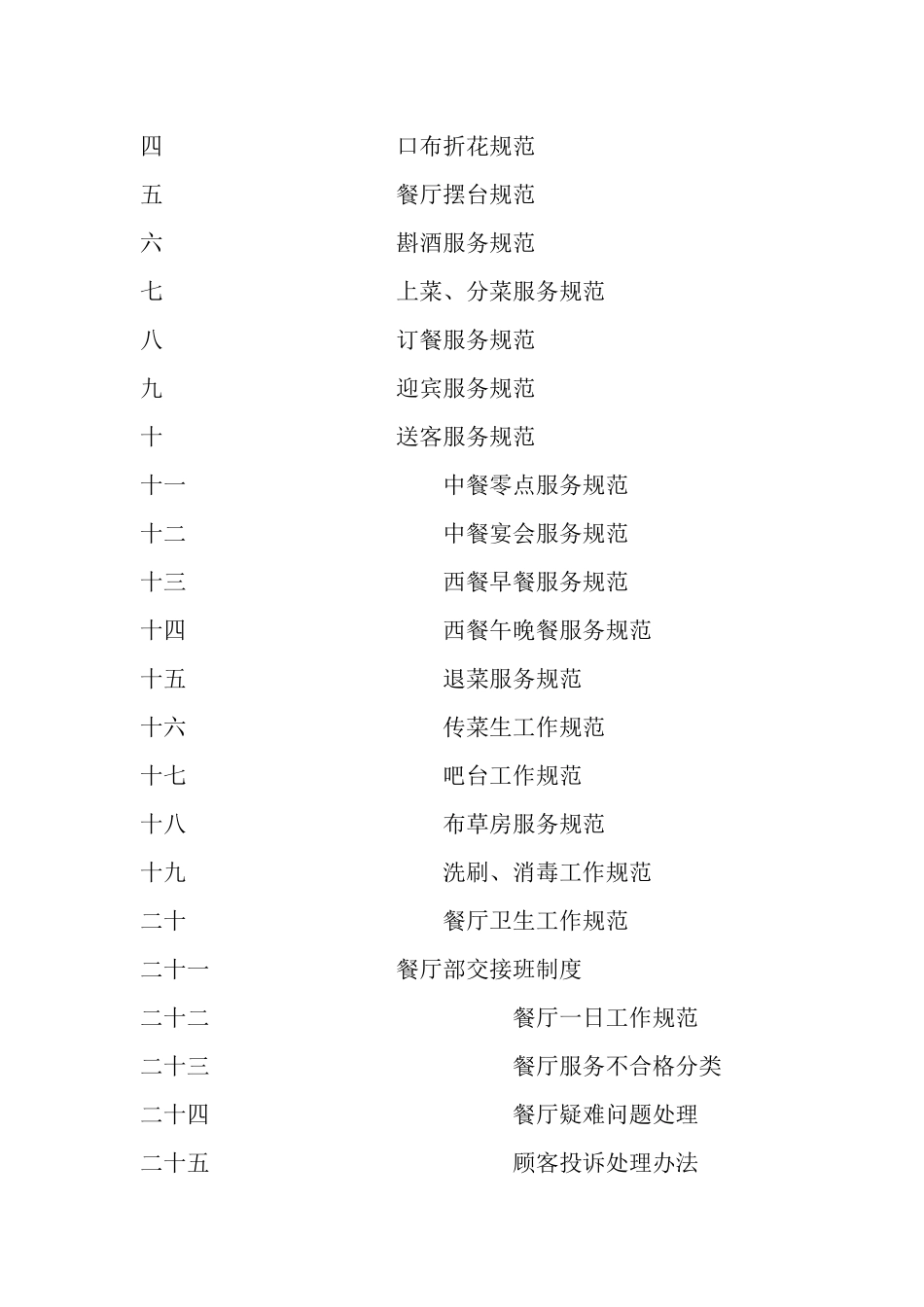 某某酒店餐饮部工作标准程序_第2页