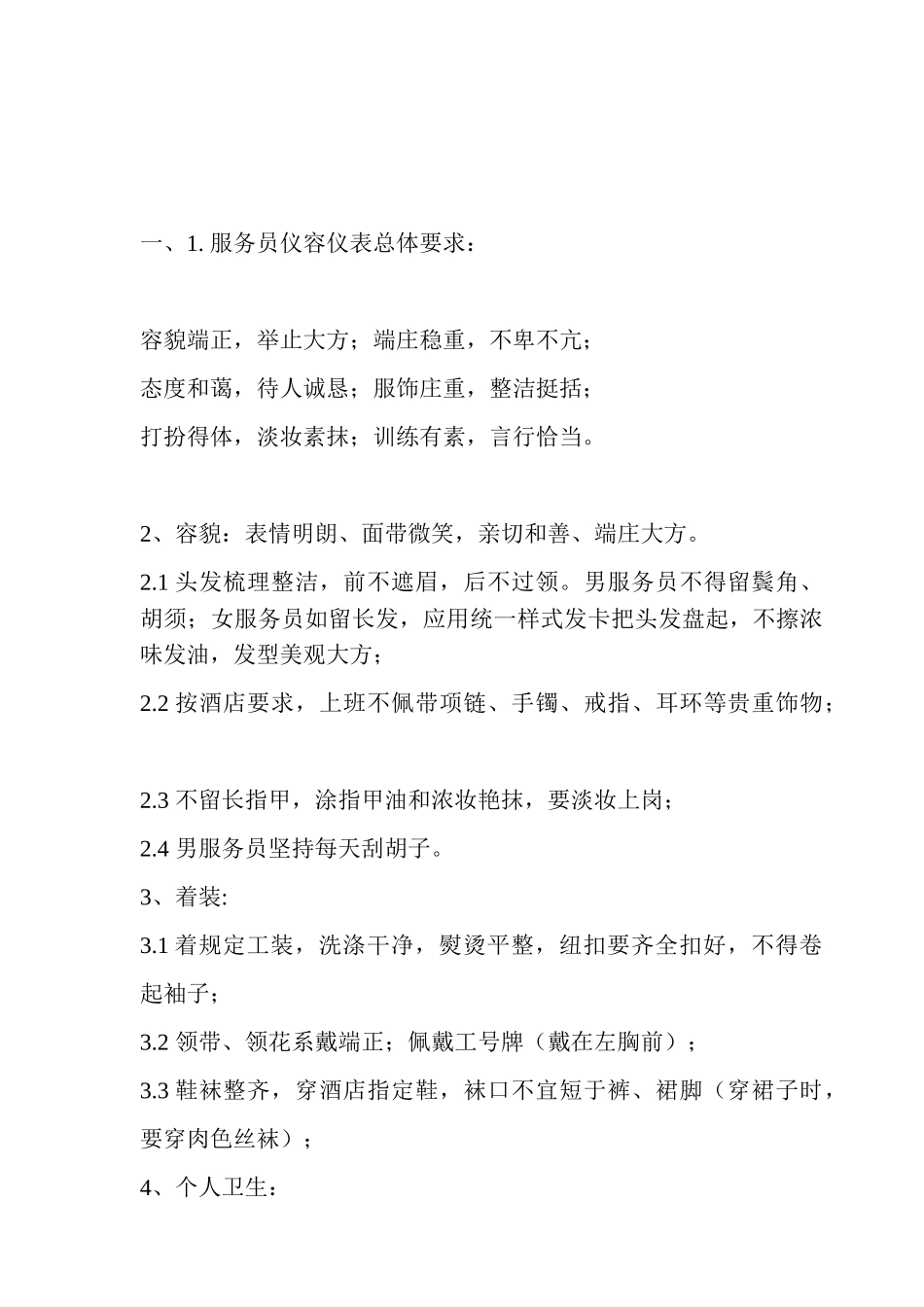 某某酒店餐饮部工作标准程序_第3页