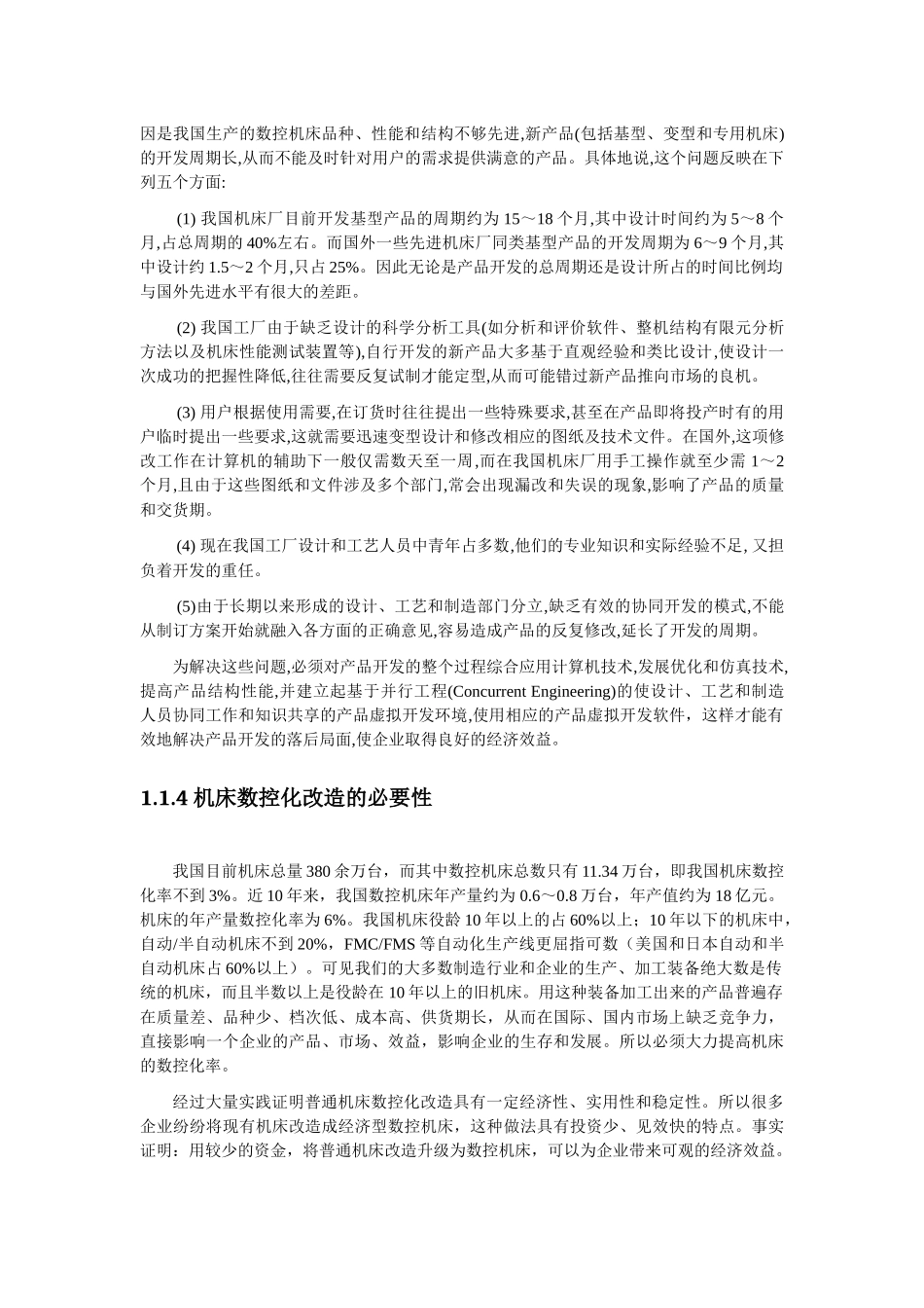 普通车床的数控化改造培训资料_第2页