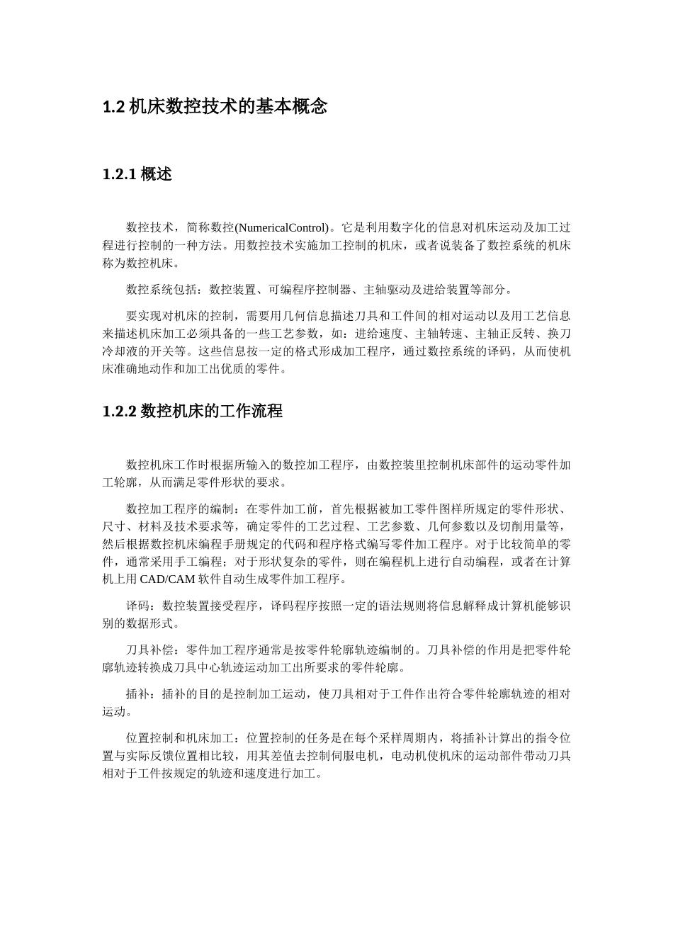 普通车床的数控化改造培训资料_第3页